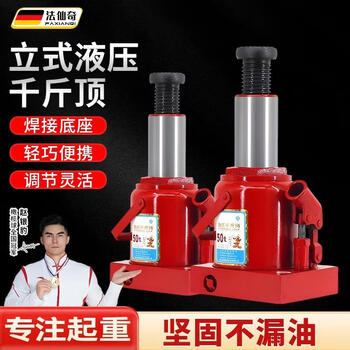 Faxianqi vertical jack welded car household truck car hydraulic vehicle hydraulic 2 tons - national standard
