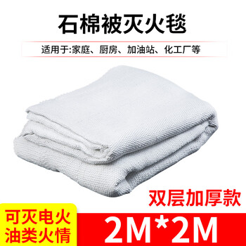 Thickened asbestos blanket fire extinguishing blanket fire certified gas station welding car charging pile double layer industrial fire blanket asbestos blanket 2 meters x 2 meters_national standard double layer thickening
