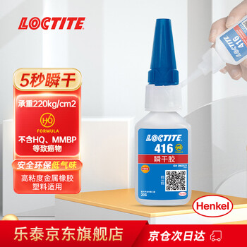 Loctite/loctite 416 strong quick-drying glue 502 universal high-strength instant glue metal plastic colorless transparent liquid strong glue 20g/1
