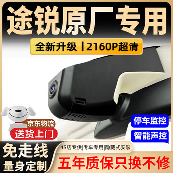 Fuwei digital 11-26 imported volkswagen touareg special original driving recorder with hidden 4k high-definition night vision without wiring 4k flagship single lens + voice control + upgraded 5-year warranty + jd logistics without card (you need to get your own card)