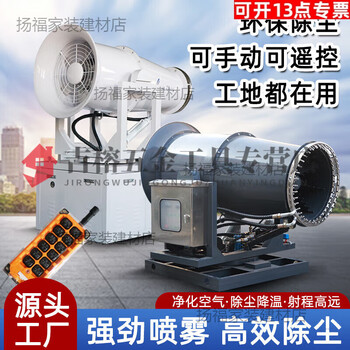 Clcey industrial fog cannon machine construction dustproof and dehumidification fully automatic industrial vehicle-mounted mobile construction site environmentally friendly dust removal sprayer 90 type industrial fog cannon machine