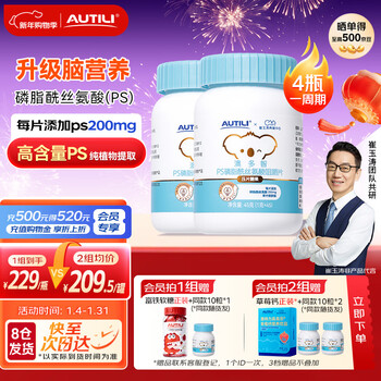 Autili cui yutao's team personally researched phosphatidylserine ps chewable tablets for teenagers, students and children to prepare for exams, reinforced pack ps chewable tablets 45 tablets * 2 bottles