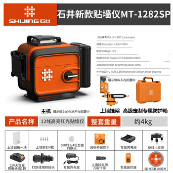 Shijing (shijing) mt1282 wall-mounted 12-line green light strong light thin-line high-precision automatic leveling laser infrared level meter shijing mt-1282sp ultra-bright 12-line red light wall-mounted meter single electric high configuration