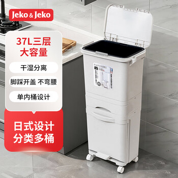 Jeko&jeko kitchen japanese-style trash can 37l household food waste classification with lid large capacity high dry and wet separation foot pedal three layers