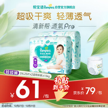 Pampers ultra-thin breathable fresh pants newborn baby diaper wet diaper oxygen pro xxl50