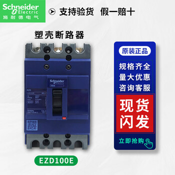 Schneider molded case circuit breaker ezd100e 3p100a 160a200a air switch 400a 630a total open 40a 3p