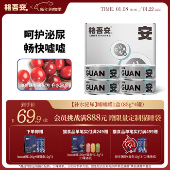 Gewu'an cat staple food can, full price adult cat wet food, low magnesium, low phosphorus, hydrating and diuretic, specially developed 85g*4 cans