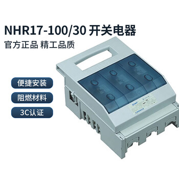 Nhr17-100/30 current 100a switching appliance fuse type isolating switch nhr17-630/31