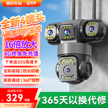 Anye 4g four-camera lifetime free traffic mobile phone remote monitor wireless no need to connect to wifi plug-in outdoor home 360 degrees no blind spots with night vision panoramic high definition rural