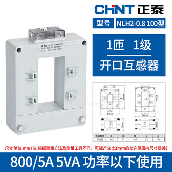 Chint open current transformer nlh2 200/5-5000/5 copper bar cable universal opening and closing type 0.5 level 100 type_800_5a_level 1