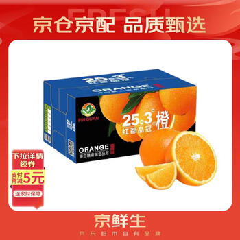 Hongdu pinguan 25.3 gannan navel orange, net weight 6 pounds, platinum fruit, single fruit 180-230g, fresh fruit new year gift box