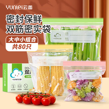 Yunlei food sealed bags, large, medium and small, 80 pieces in total, double-rib sealing kitchen freezer storage bags, food-grade fresh-keeping dense bags