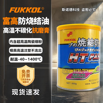 Japan's fugao fukkol f-class anti-rust agent cosmetics and pharmaceuticals mold machinery gear anti-rust oil fugao mold anti-sintering oil_500g_can
