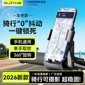 Suoying hot selling 200w+ electric vehicle mobile phone holder rider special battery vehicle navigation road bicycle mountain motorcycle takeout delivery express fixed shockproof equipment universal