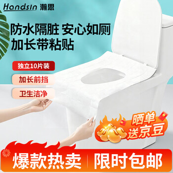 Handsin disposable adhesive-free toilet mat waterproof toilet seat paper travel extended adhesive toilet cover