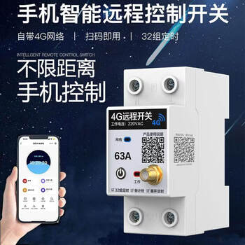 4g remote control switch mobile phone smart wireless line remote control water pump advertising street light power supply timing controller 220v three-phase 4g model 63a (lifetime free traffic_external antenna_line + power outage