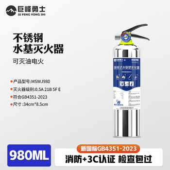 Jufeng warrior stainless steel vehicle-mounted water-based fire extinguisher 2025 new private car household high temperature explosion-proof new national standard 3c certification 980ml water-based jufeng fire extinguisher 21bs-10-ab fire extinguishing agent 304 stainless steel rust-proof