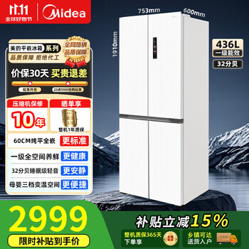 Midea national subsidy 457 refrigerator 60cm cross four doors ultra-thin zero fully embedded first-class energy efficiency dual cycle frequency conversion system air-cooled frost-free household zero embedded 436 liter thin full clean mr-457wuspze white