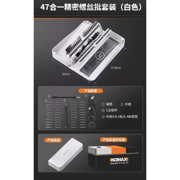 Komax screwdriver set cross-shaped household small screwdriver multi-function screwdriver set professional repair and disassembly tool (special clearance only 3 left) 47-in-1 precision screwdriver set (white