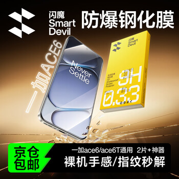 Flash magic second unlock, suitable for oneplus ace6t tempered film, oneplus ace6 mobile phone lens film, no black edges, high-definition glass, anti-fall, anti-fingerprint, super smooth protective film, 2 pieces + artifact, enhanced | smooth and explosion-proof, universal for oneplus ace6/ace6t, free refund without unlocking