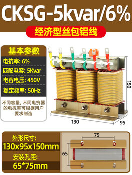 Specify cksg reactor low-voltage filter reactor capacitor cabinet dedicated three-phase series filter 3/5/7/11 times cksg-5kvar/0.45kv-6 (aluminum wire)