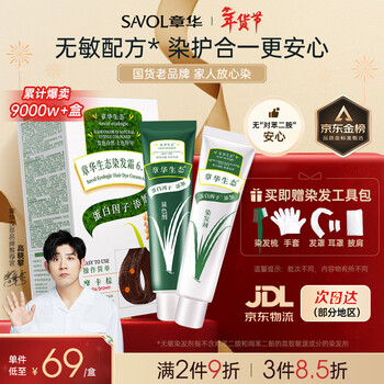 Zhanghua (savol) ecological hair dye cream 142ml mocha brown plant white covering hair dye covering white hair dye cream jingdong self-operated men and women