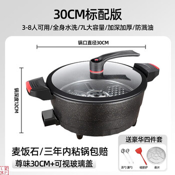 Tuojin electric cooker multi-functional electronic micro-pressure cooker household cooking all-in-one pot electric hot pot medical stone electric cooking pot electric hot pot thickened and deepened + kitchen four-piece set 30cm