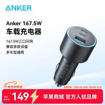 Anker anker 167.5w three-port car charger 2c1a efficient heat dissipation compatible with apple and android computers multiple devices 167.5w 2c1a three-port car charger