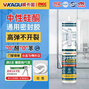 Vikagu glass glue sealant 0 aldehyde 0 benzene doors and windows weather-resistant and waterproof hard cylinder neutral silicone edge glue vgs606 white 300ml