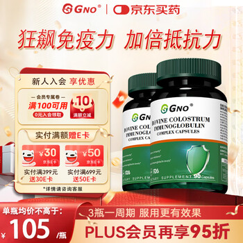 Gno imported bovine colostrum immune globulin capsules to improve immunity and resistance for children, adults, middle-aged and elderly 90 capsules, regulating function 90 capsules*2 bottles