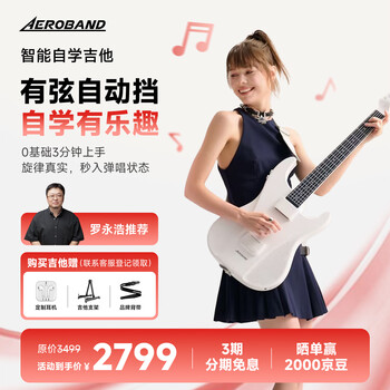 Aeroband air band smart self-learning guitar automatic transmission electronic guitar entry-level stringless guitar for beginners xingyaobai