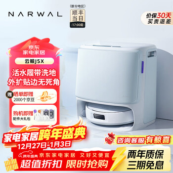 Cloud whale sweeping robot j5x sweeping and mopping integrated automatic cleaning fully automatic mopping and floor washing machine robotic arm extension 0 winding upper and lower water j5x water tank version