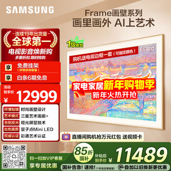 Samsung (samsung) 65ls03f 65-inch frame wall art ai tv wallpaper tv 144hz quantum qa65ls03fajxxz national subsidy