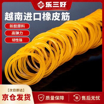 Lesanhao transparent yellow rubber band cowhide rubber band diameter 2.8cm one pound