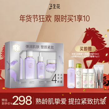 Sanshenghua pechoin firming lightening water cream essence skin care set gift box cosmetics hydrating moisturizing gift for girlfriend