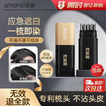 Yisiyun hair dyeing pen, plant-based covering white hair artifact, non-stick, non-removable, disposable hairdressing white hair covering pen, 2 pieces