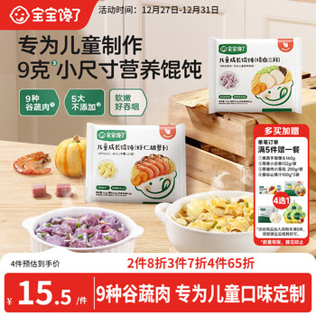 Baby is greedy for children's small wontons, shrimps, carrots, wontons 137g ready-made children's breakfast semi-finished baby food supplement recipe