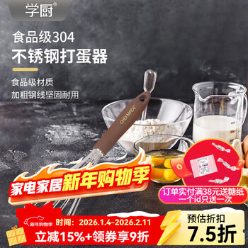 Xuechu manual egg beater cream egg mooncake mixer household egg beater tool wk9214 (304 stainless steel egg beater)