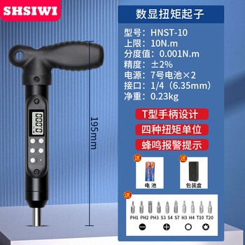 Shsiwi digital display torque screwdriver preset adjustable torque high-precision electronic dynamometer tool set wrench t-type digital display hnst-10 free ten-piece set of bits