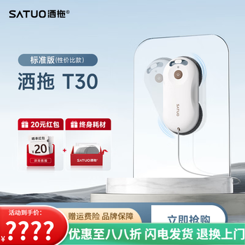 Satuo t30 fully automatic electric intelligent water-spraying window cleaning robot glass cleaning artifact satuo t30 standard version