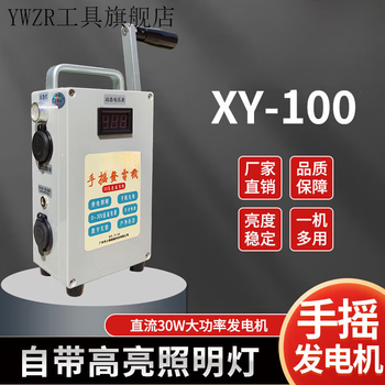 Ywzr power hand-cranked generator household generator war-ready storage power pedal manual small portable power 30w hand-cranked generator (mobile phone charging emergency lighting)