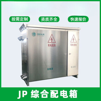 Jilitian zhongqi jp comprehensive distribution box rural power grid low-voltage distribution system stainless steel distribution cabinet column floor-standing hoisting jp distribution box