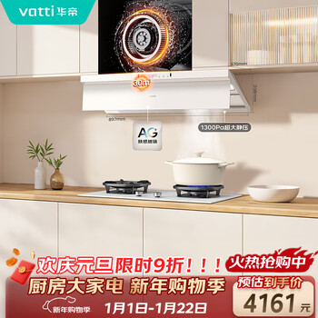 Vantage small ufo max flagship model white ultra-thin detachable range hood european style top side integrated 30 air volume variable frequency large suction steam hot water wash i11s66w