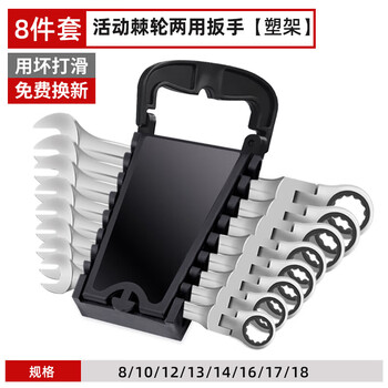 Kuoluo movable ratchet wrench double-headed two-way quick wrench plum blossom plastic frame 8-18mm (set of 8)