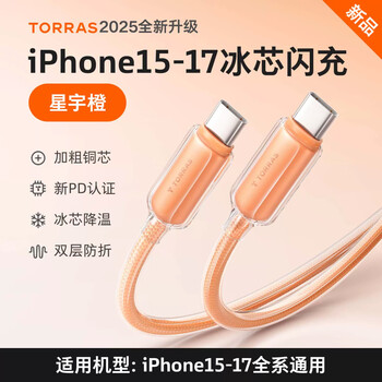 Tulas xiaobing line official authentic apple 17 charging cable iphone17promax data cable 16pro fast charging cable android ipad tablet type-c interface orange