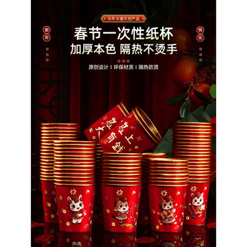 Jczs 2026 year of the horse spring festival gold foil paper cup household thickened festive disposable new year's cup red water cup happy new year 50 pieces gold foil thickened and hardened