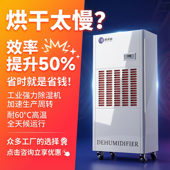 Deyoujiang industrial dehumidifier dehumidifier tangerine peel tea drying room electric heating temperature rise drying seafood medicinal noodles 156l/day 20-40 20-40 flat/heating high temperature resistance