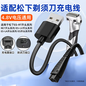 Trendsetter is suitable for philips shaver charger charging cable s1115/1118/2306/5803/8850/x5001/panasonic shaver charging cable 2 meters