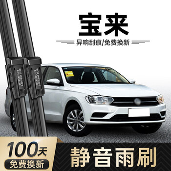 Specialized volkswagen bora wiper blade original original legendary new and old style silent wiper strip special boneless wiper blade set (main, auxiliary wiper) new bora 2019-2024