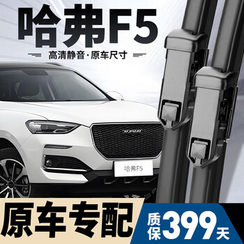 Shuochuan great wall haval f5 wiper blades original boneless 18/19/20/21 haval f5 silent wiper blades haval f5 18-21 models a pair of front wipers